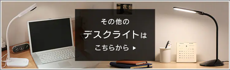 LEDデスクライト 502タイプ ホワイト LDL-50218