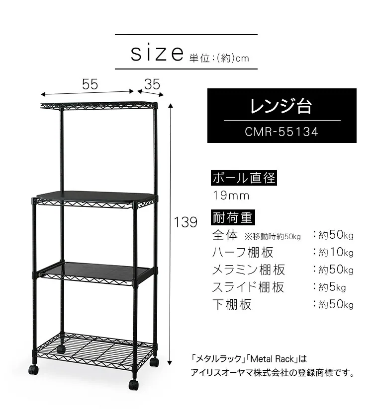 スチールラック 幅55cm カラーメタルラック レンジ台 CMR-55134 全3色34