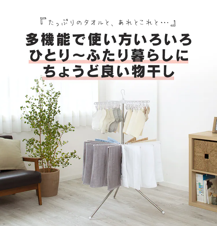 【訳あり】ステンレス室内物干し パラソル2段 CLS-132R【前払い不可】【代引き不可】【同梱不可】1