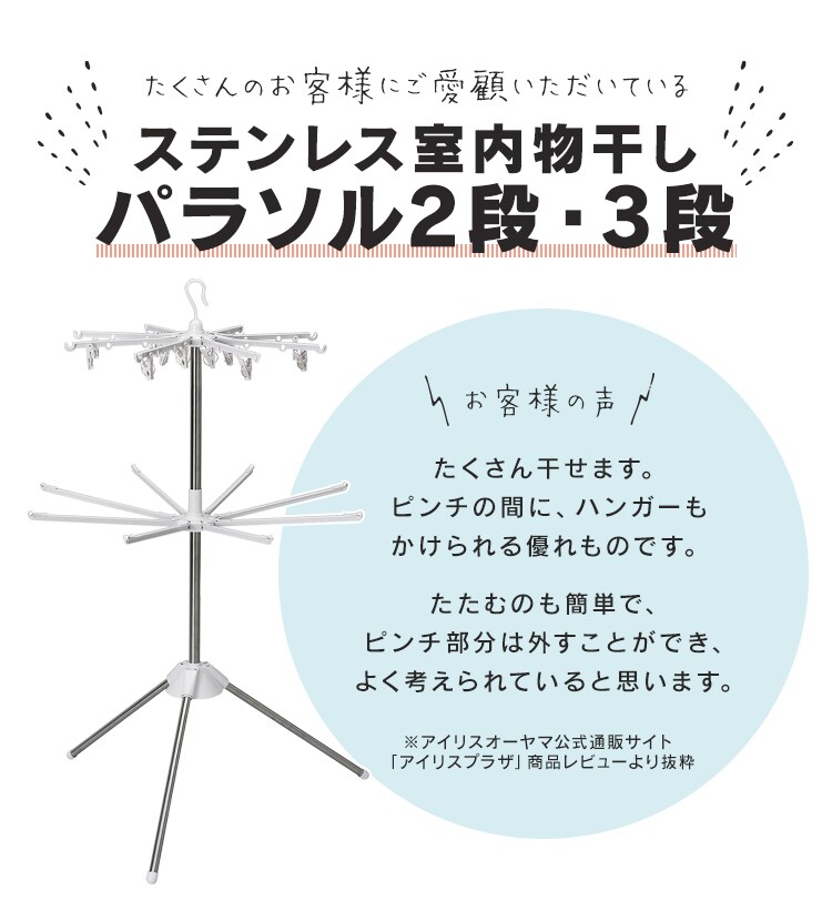 【訳あり】ステンレス室内物干し パラソル2段 CLS-132R【前払い不可】【代引き不可】【同梱不可】3