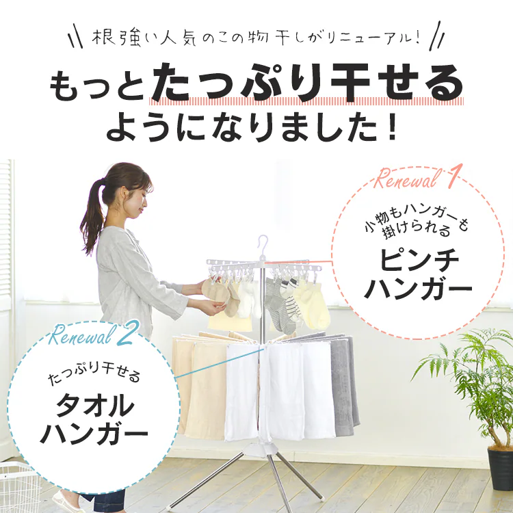 【訳あり】ステンレス室内物干し パラソル2段 CLS-132R【前払い不可】【代引き不可】【同梱不可】4