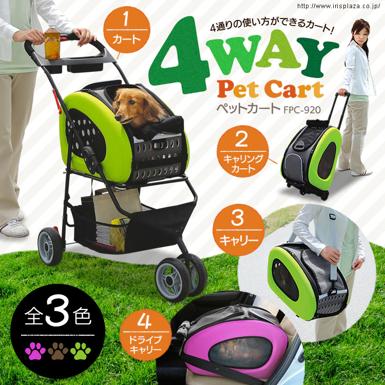 4WAYペットカート FPC-920 グリーン・ピンク・ブラウン