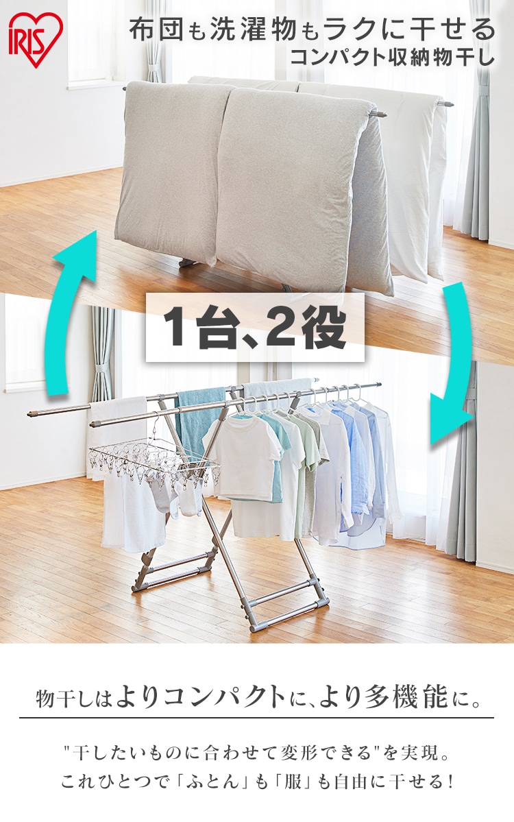 ふとん干しコンパクト収納タイプ Cfs 0s H アイリスプラザ アイリスオーヤマ公式通販サイト