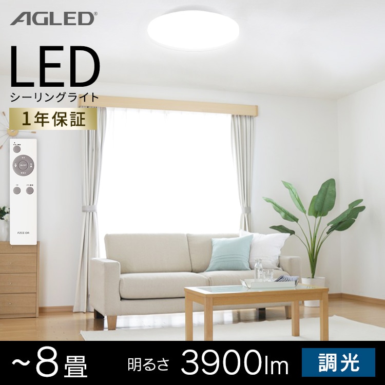 2個セット】LEDシーリングライト 8畳調光 PZCE-208D 1907105 │アイリスプラザ│アイリスオーヤマ公式通販サイト