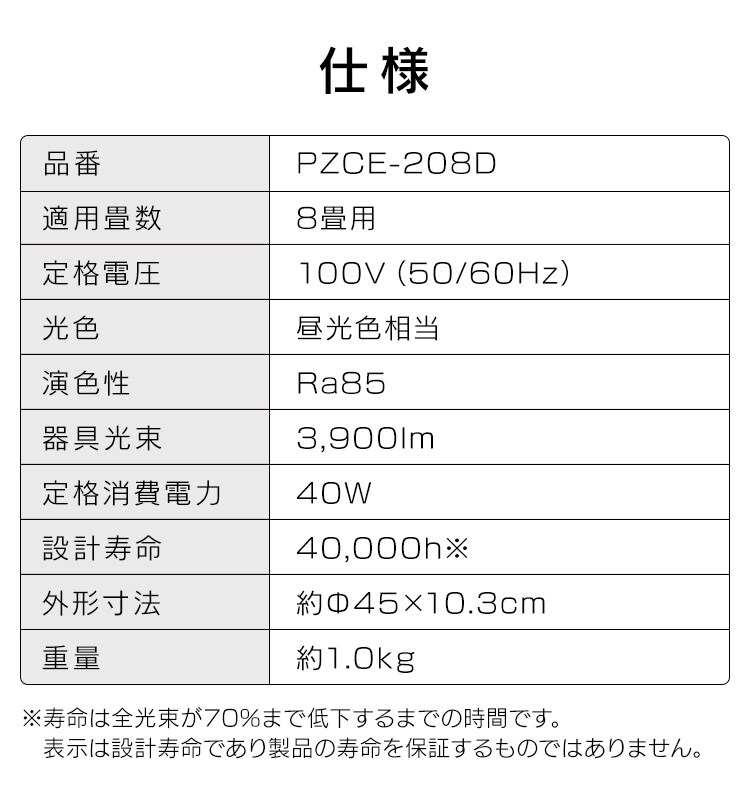 2個セット】LEDシーリングライト 8畳調光 PZCE-208D 1907105 │アイリスプラザ│アイリスオーヤマ公式通販サイト