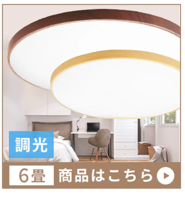 【訳あり】LEDシーリングライト 6畳調光 PZCE-206D 21