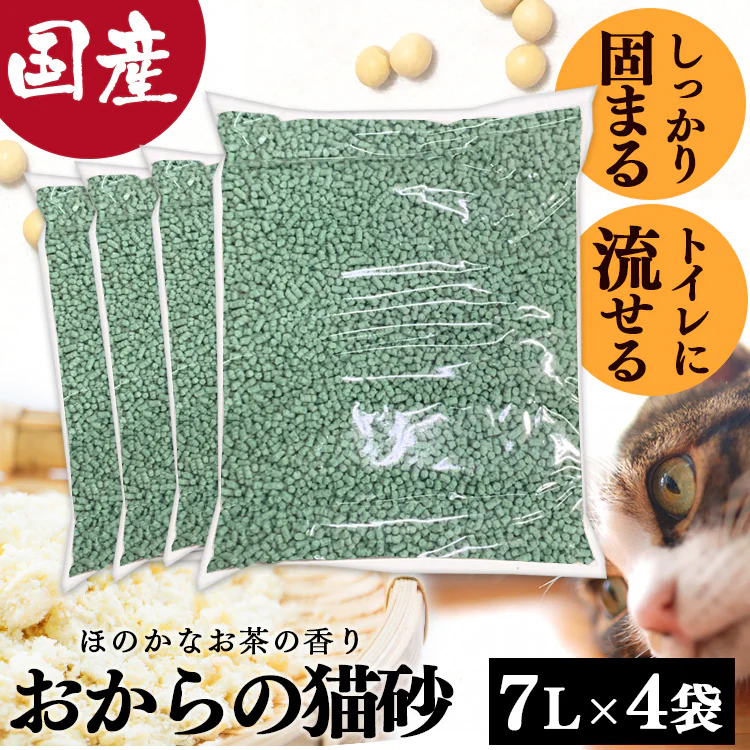 【4袋セット】 おからの猫砂 7L 木 茶 猫砂0