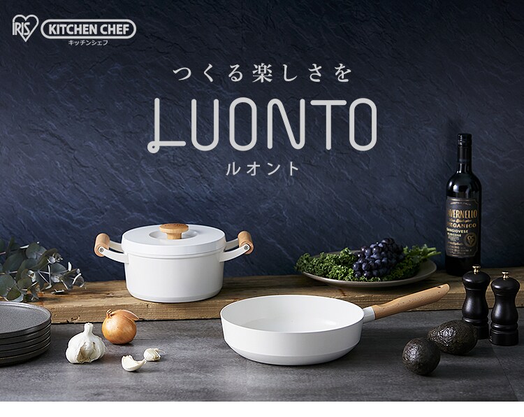 ルオント フライパン・なべ 3点セット LUO-SE3【全2色】 H535629F│アイリスプラザ│アイリスオーヤマ公式通販サイト