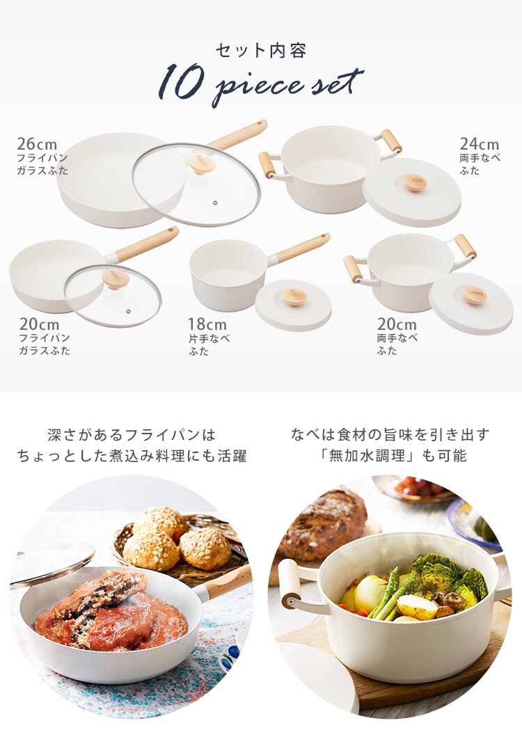 フライパン 10点セット IH/ガス対応 ルオント LUO-SE10W ホワイト1