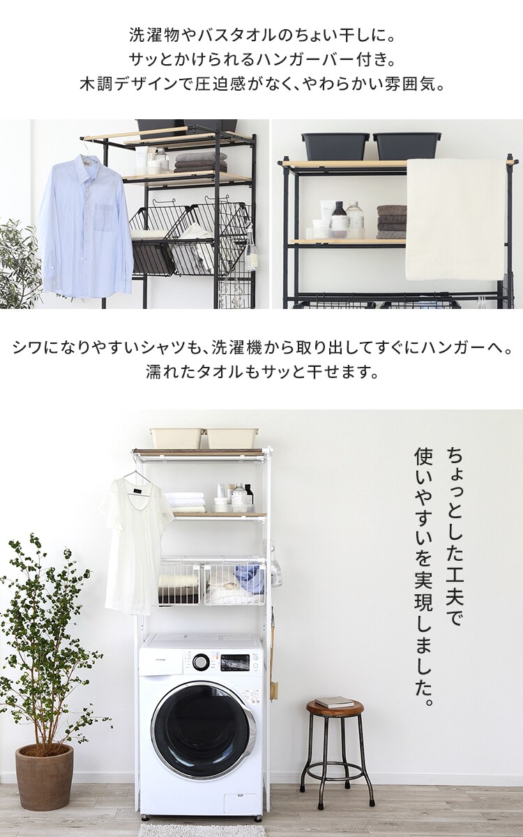 バスケット付き伸縮スタイルランドリーラック BSSL-860 ホワイト　【前払い不可】【代引き不可】【同梱不可】9