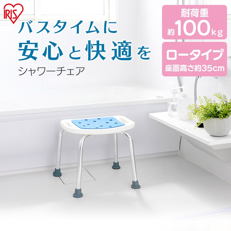 シャワーチェア ロータイプ ホワイト SCN-350【プラザマーケット】 H535650│アイリスプラザ│アイリスオーヤマ公式通販サイト