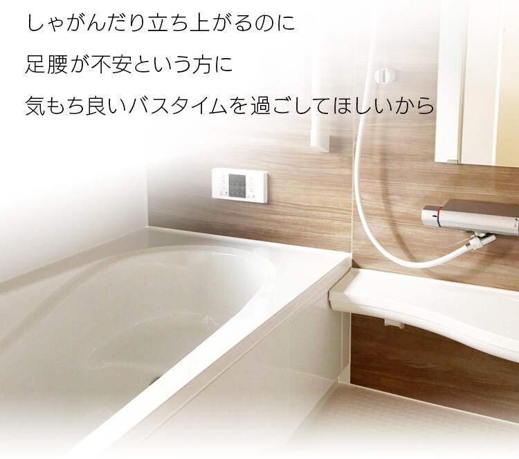 気持ち良いバスタイムを