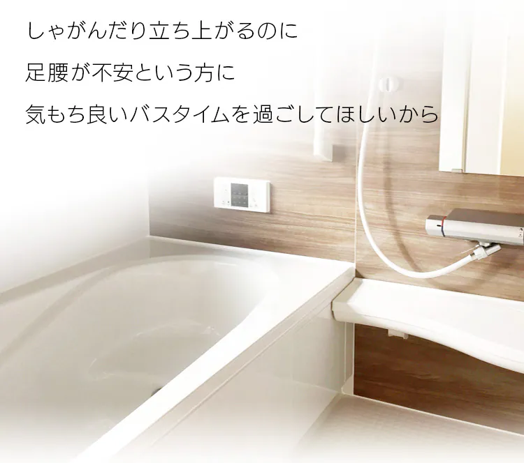 気持ち良いバスタイムを