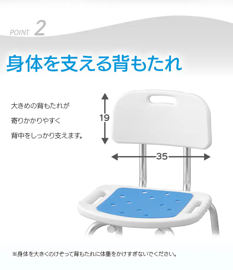 身体を支える背もたれ