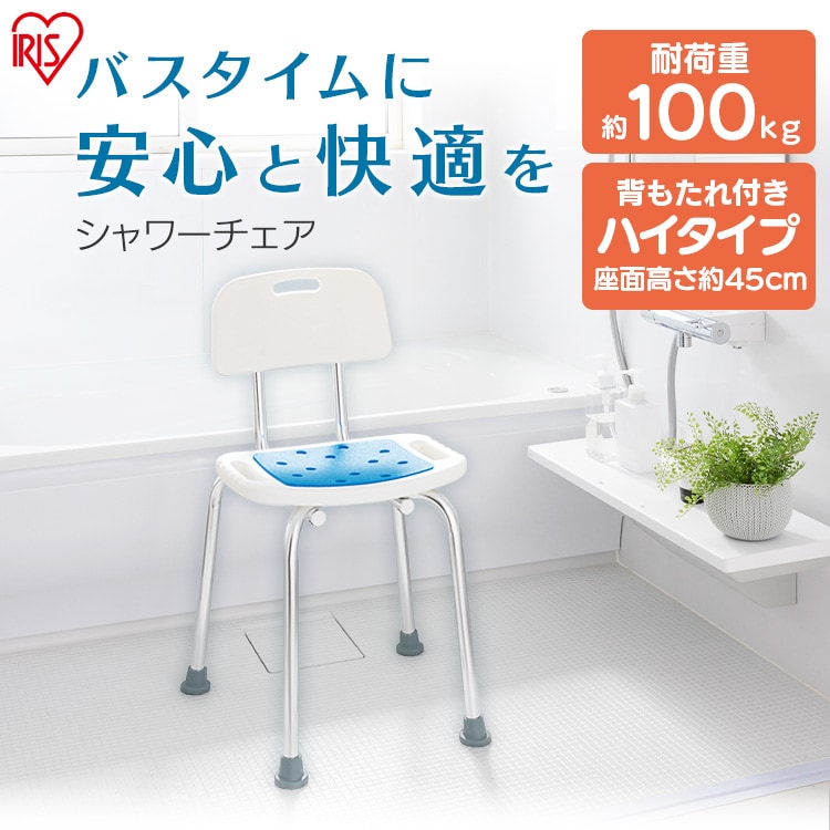 シャワーチェア ハイタイプ 背あり ホワイト SCT-450【プラザ