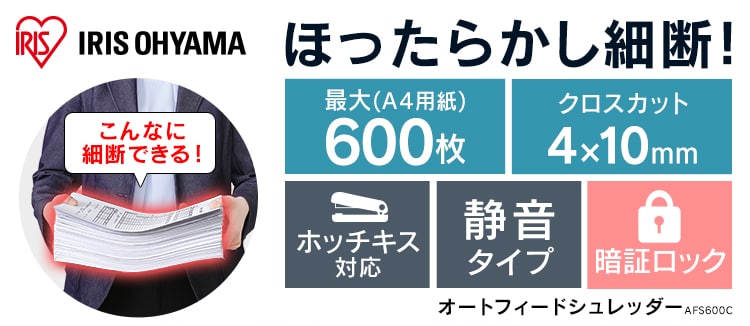 ほったらかし細断！