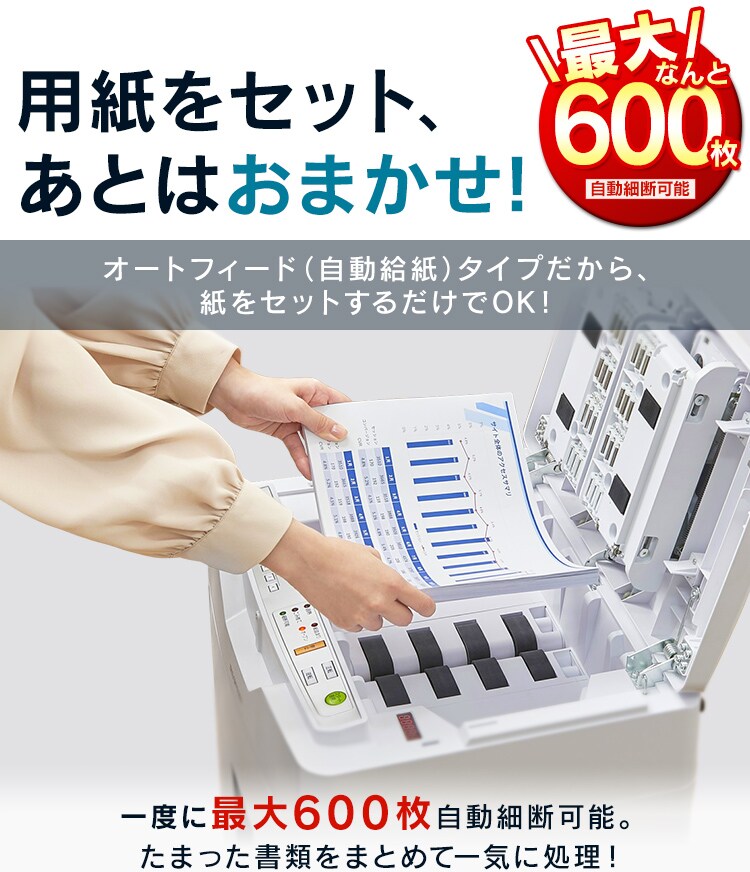 オフィスシュレッダー クロスカット 600枚自動細断 AFS600C-W オフィスシュレッダー クロスカット 600枚自動細断 AFS600C-W