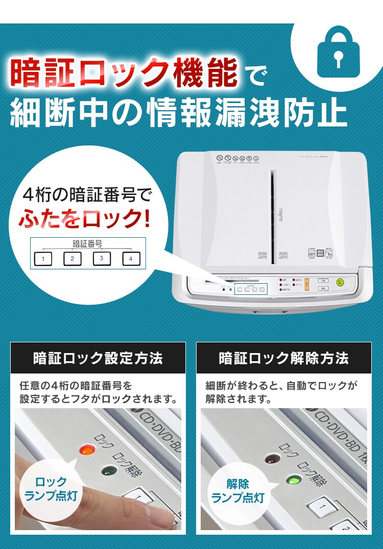暗証ロック機能で細断中の情報漏洩防止