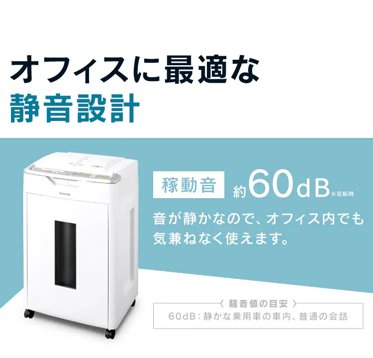 オフィスに最適な静音設計