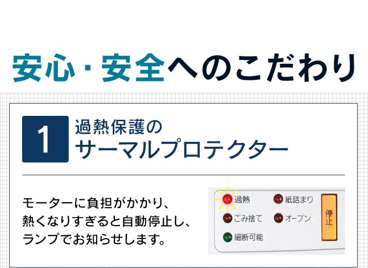 安心・安全へのこだわり