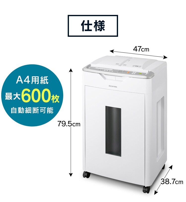 オフィスシュレッダー クロスカット 600枚自動細断 AFS600C-W オフィスシュレッダー クロスカット 600枚自動細断 AFS600C-W
