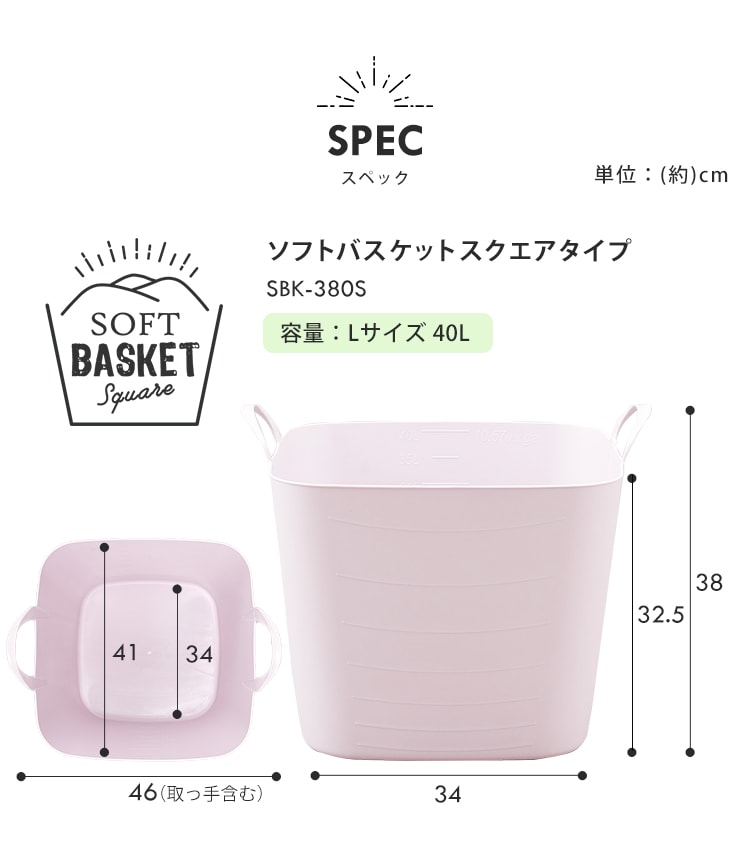 ソフトバスケットスクエア L SBK-380S アッシュピンク H535704 │アイリスプラザ│アイリスオーヤマ公式通販サイト