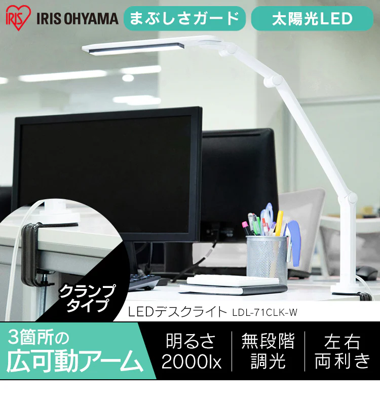 LEDデスクライト 2000lx クラウンタイプ LDL-71CLK-W ホワイト0