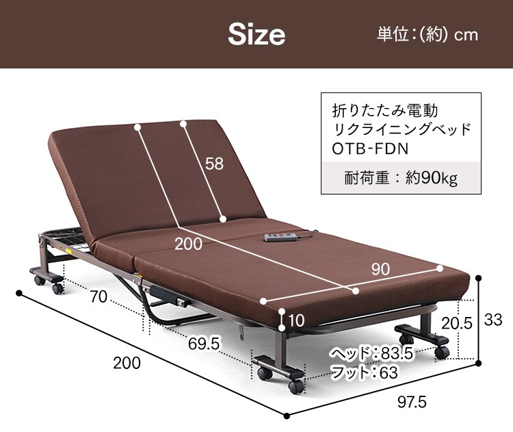 折りたたみ電動リクライニングベッド OTB-FDN45