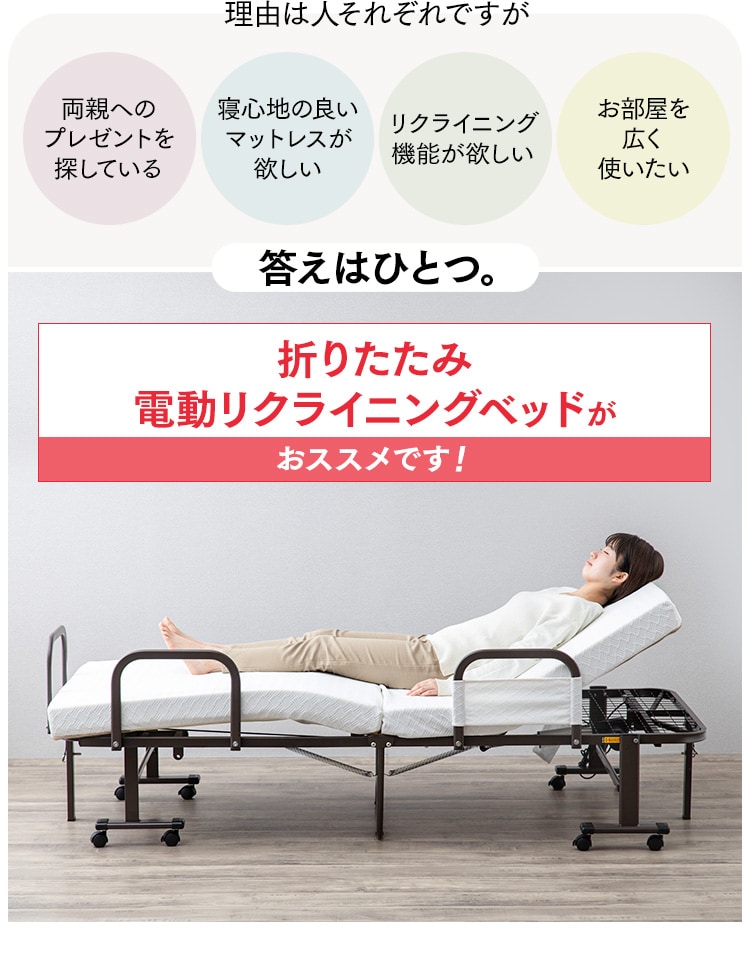 折りたたみ電動リクライニングベッド OTB-BDH