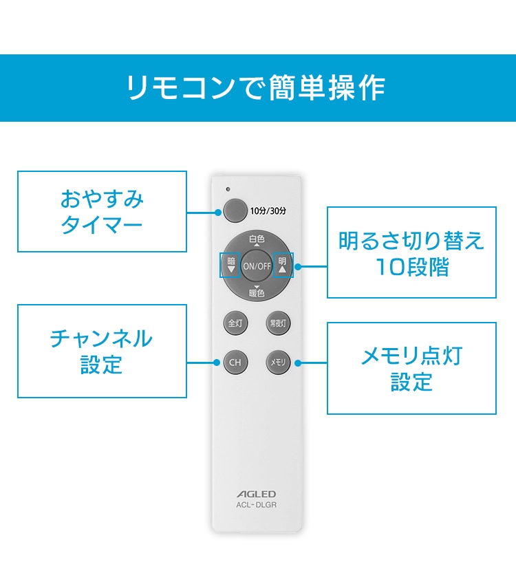 LEDシーリングライト 8畳調光調色 ACL-8DLG6