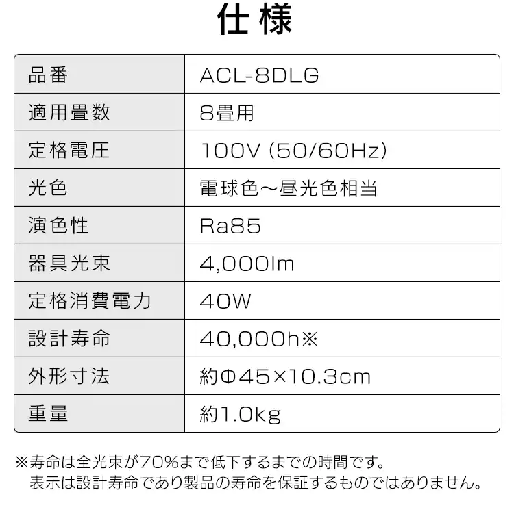 LEDシーリングライト 8畳調光調色 ACL-8DLG19