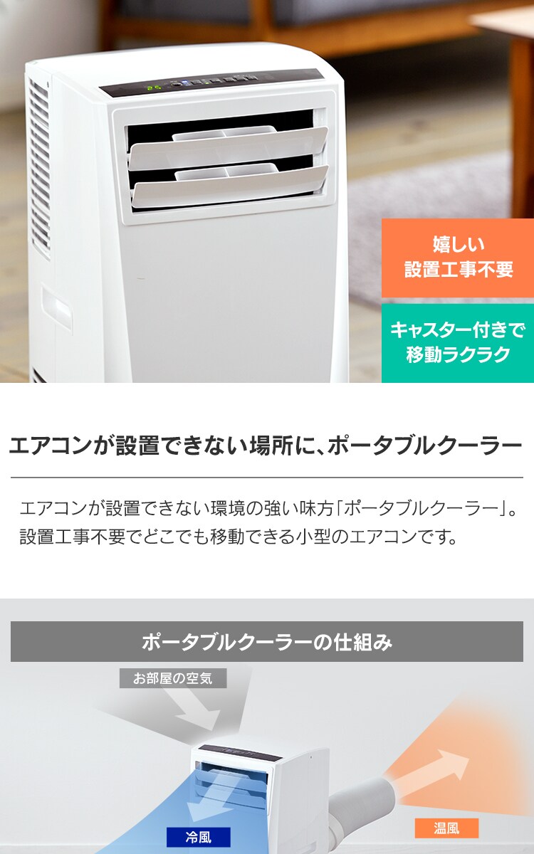 ポータブルクーラー ホワイト IPC-221N　4.5畳1
