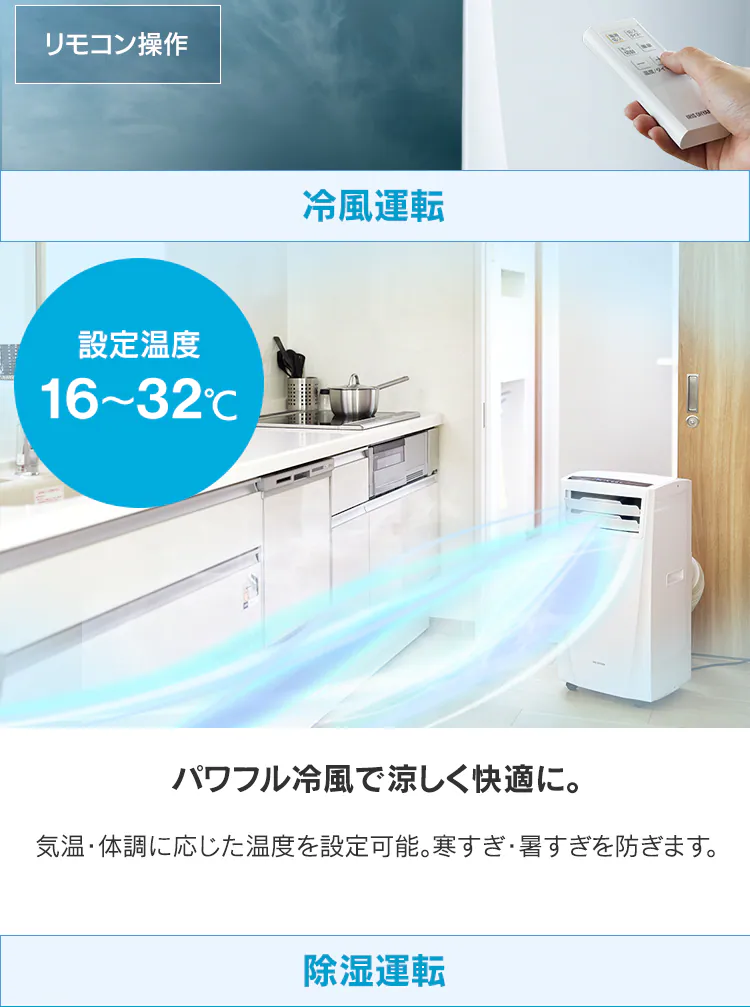 ポータブルクーラー ホワイト IPC-221N　4.5畳5