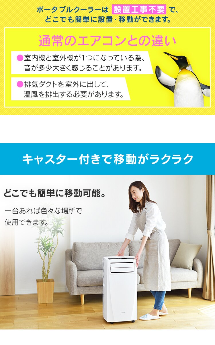 ポータブルクーラー ホワイト IPC-221N 4.5畳12