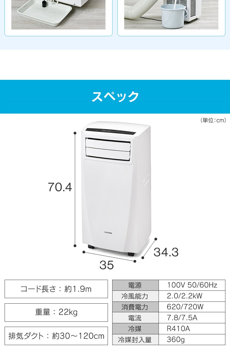 ポータブルクーラー ホワイト IPC-221N 4.5畳14