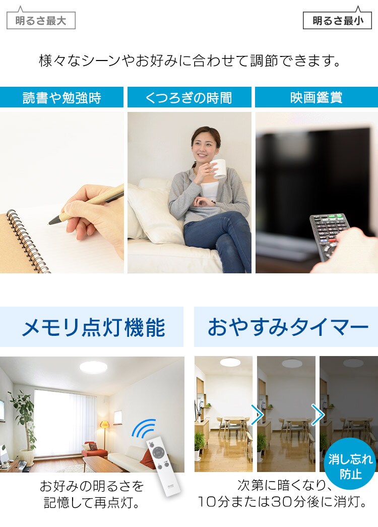 シーンやお好みに合わせて調節　メモリ点灯機能　おやすみタイマー