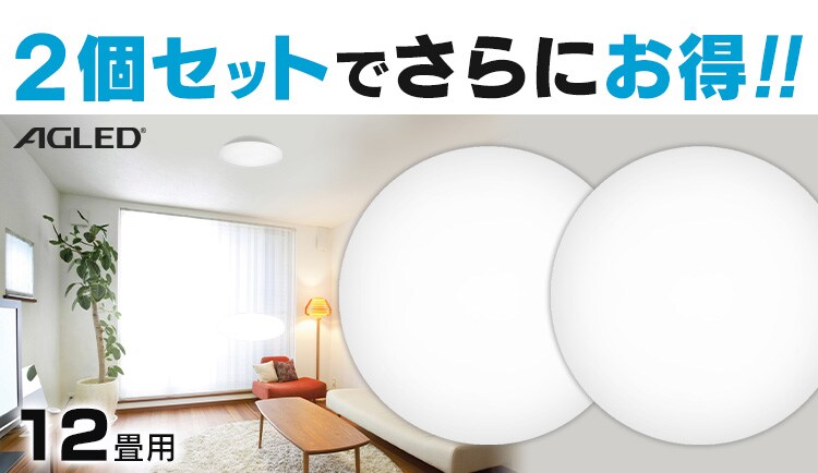 ２個セットでさらにお得