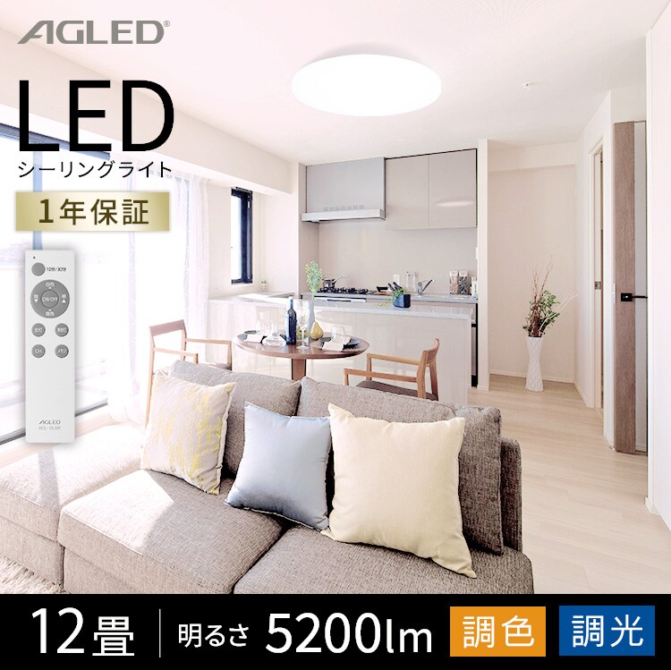 Kモデル LEDシーリングライト 12畳