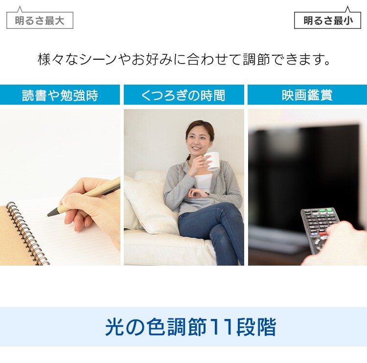 シーンやお好みに合わせて調節　メモリ点灯機能　おやすみタイマー