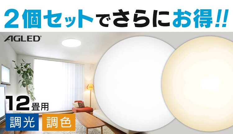 2個セットでさらにお得