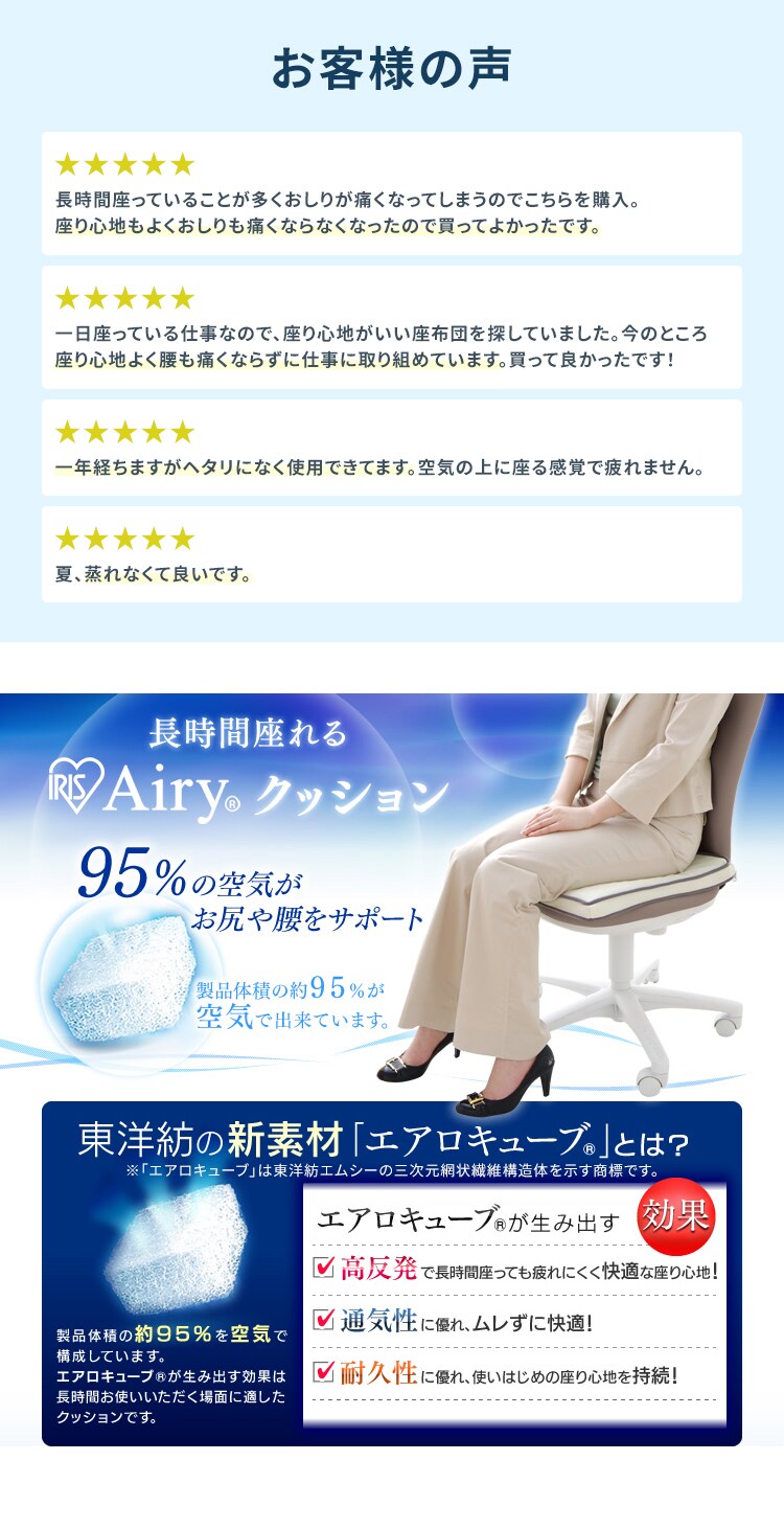 クッション 厚さ5.5㎝ エアリー CAR-4343 K536348│アイリス