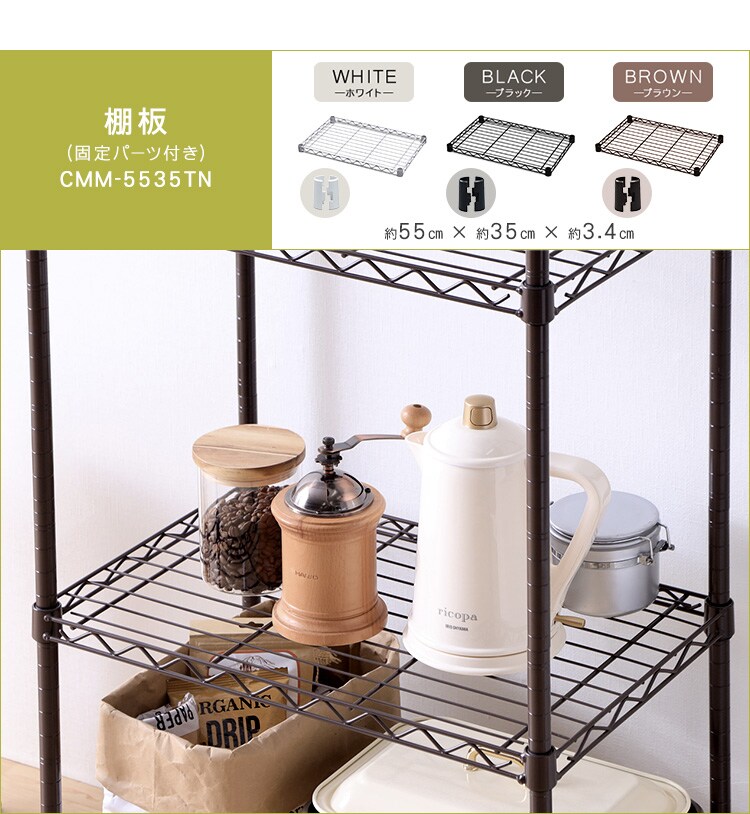 カラーメタルラック 棚板 CMM-5535TN ブラック K536389 │アイリスプラザ│アイリスオーヤマ公式通販サイト