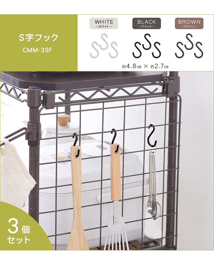カラーメタルラック S字フック CMM-3SF ホワイト K536394 │アイリスプラザ│アイリスオーヤマ公式通販サイト