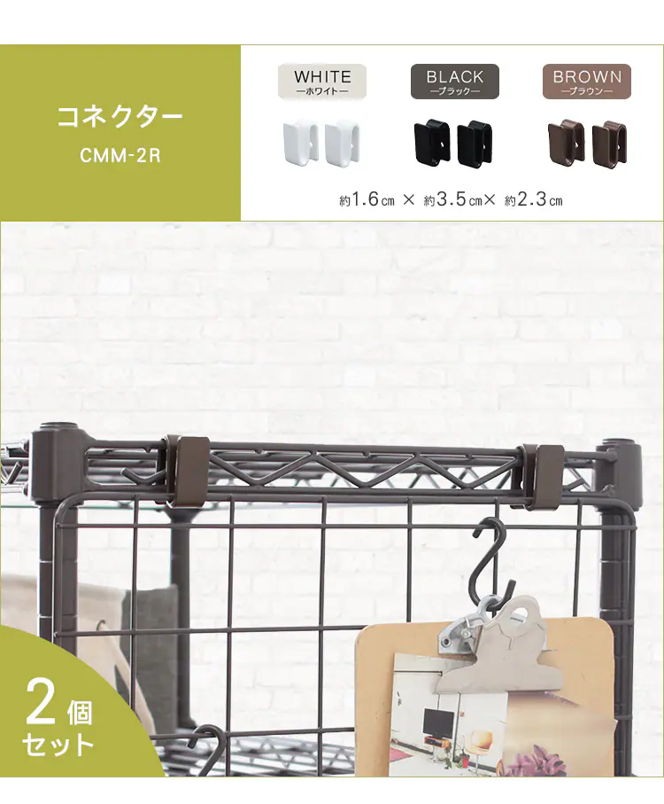 【2個セット】メタルラック カラー コネクター CMM-2R ブラック0