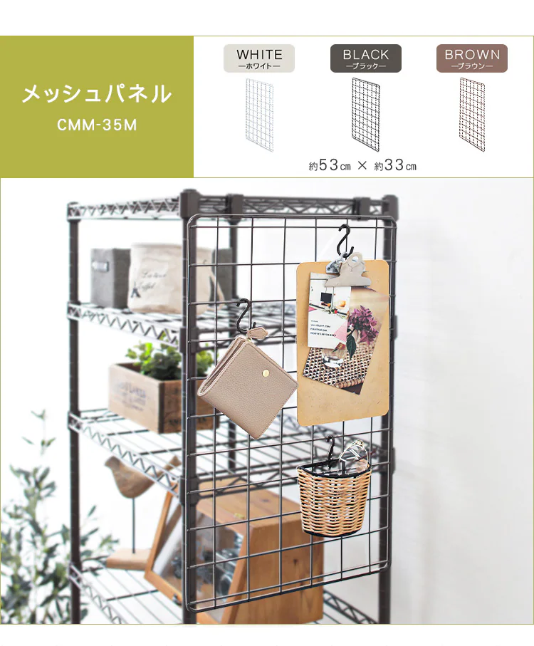 メタルラック カラー メッシュパネル 幅35cm用 CMM-35M ブラック0