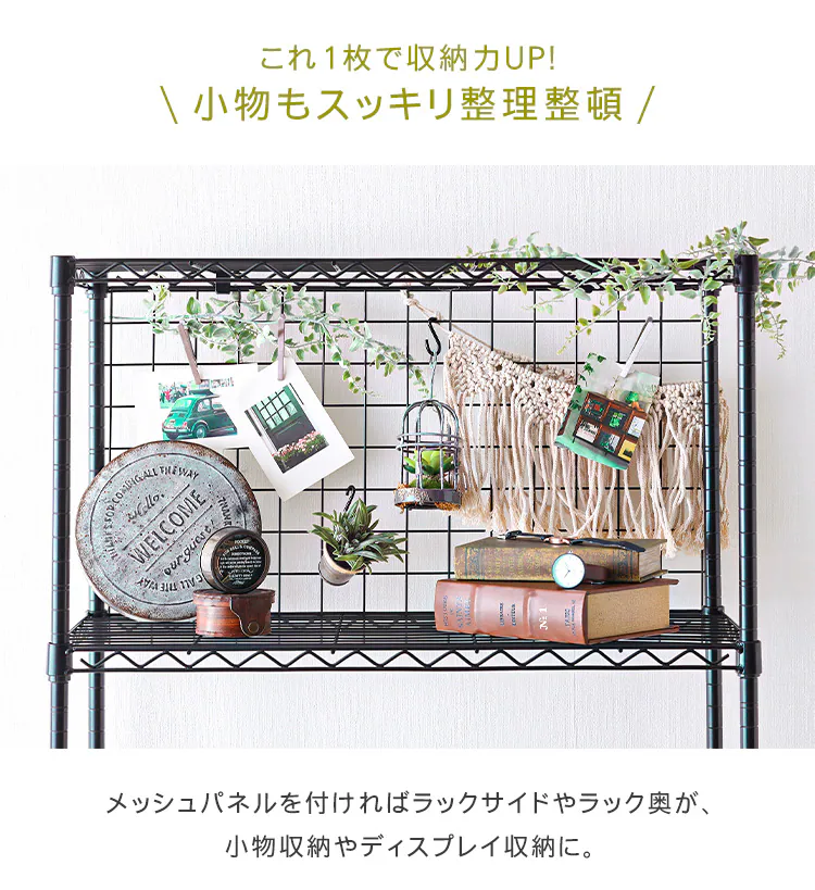メタルラック カラー メッシュパネル 幅35cm用 CMM-35M ブラック2
