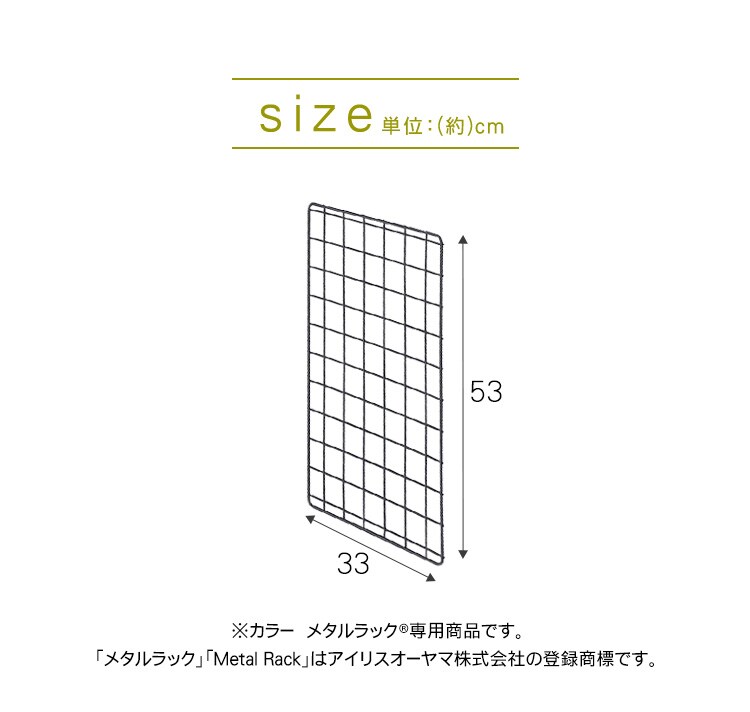 メタルラック カラー メッシュパネル 幅35cm用 CMM-35M ブラック
