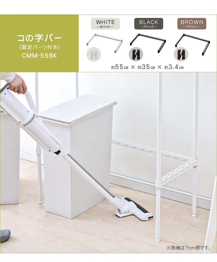 カラーメタルラック コの字バー CMM-55BK 全3色0