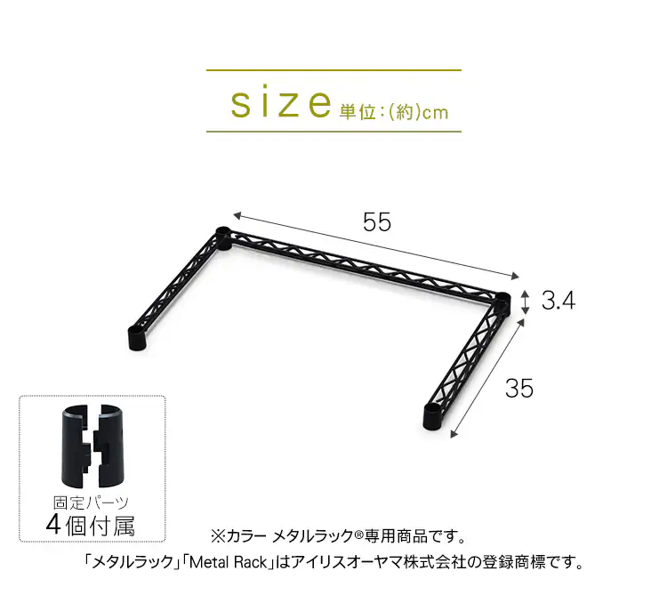 カラーメタルラック コの字バー CMM-55BK 全3色6