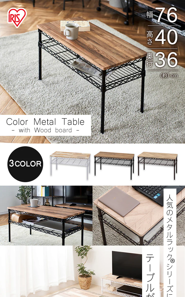 カラーメタルラック 幅76cm ローテーブル CMM-T76362 ブラウン0